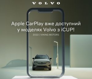 Volvo c iCUP