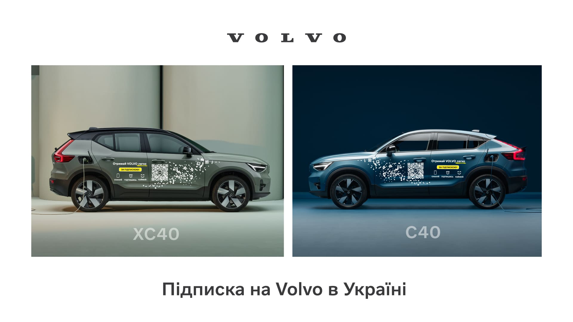 Підписка на Volvo: новий сервіс в Україні