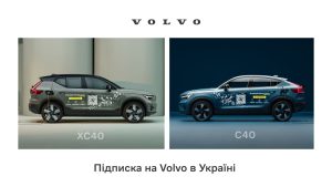 Подписка на Volvo: новый сервис в Украине.